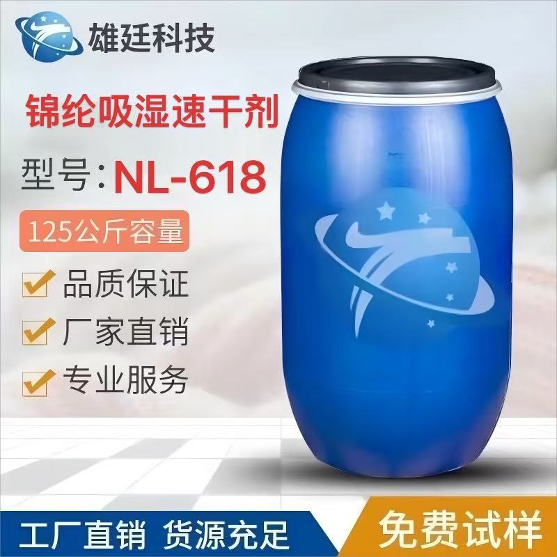 锦纶吸湿速干剂NL-618